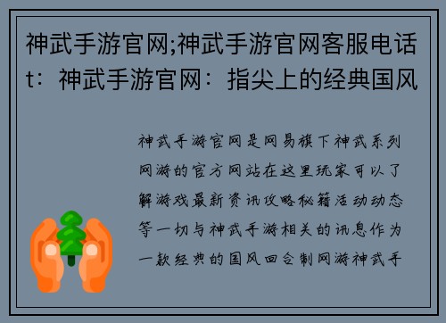 神武手游官网;神武手游官网客服电话t：神武手游官网：指尖上的经典国风回合制奇幻玄幻网游
