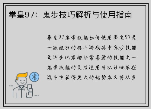 拳皇97：鬼步技巧解析与使用指南