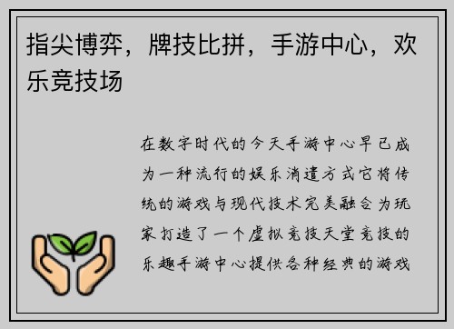 指尖博弈，牌技比拼，手游中心，欢乐竞技场