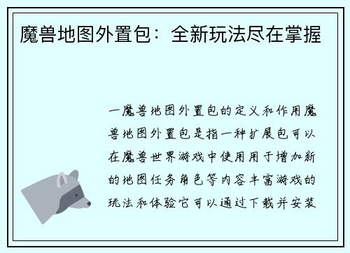 魔兽地图外置包：全新玩法尽在掌握