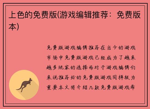 上色的免费版(游戏编辑推荐：免费版本)